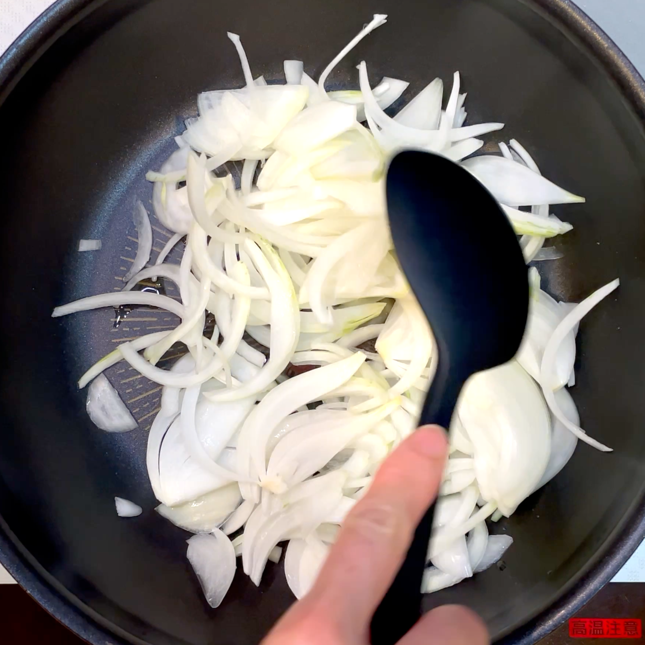 玉ねぎをしんなりするまで炒める工程